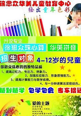 招生海報(bào)圖片