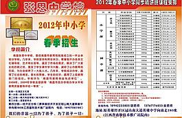 學校宣傳單圖片