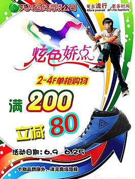 男鞋促銷海報圖片