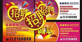 招聘圖片