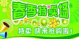 特賣場圖片