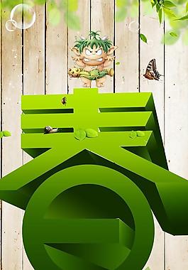 春天圖片