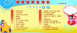 健康教育宣傳欄圖片