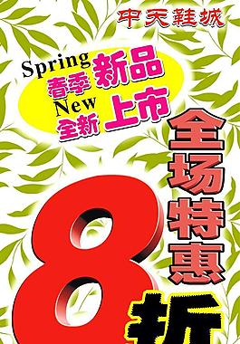 新品上市圖片
