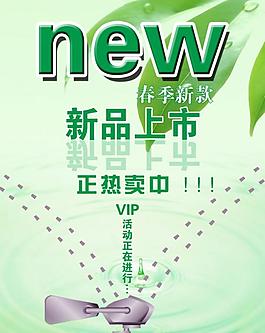 新品上市圖片