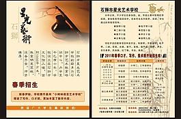 星光藝術招生傳單圖片