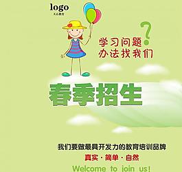 招生單頁圖片