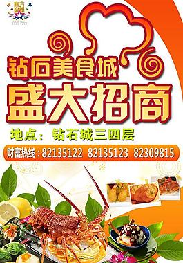 美食招商圖片