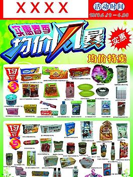 均一價檔期海報設計圖片