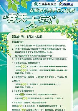 春天綠色海報dm圖片