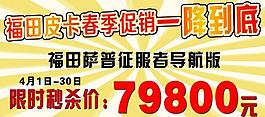 福田皮卡車頂牌圖片