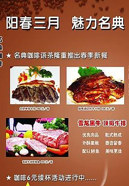 名典咖啡海報(bào)圖片