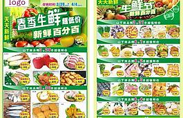 生鮮超市dm圖片