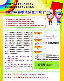 學(xué)校招生簡章圖片