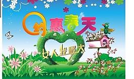 約惠春天圖片