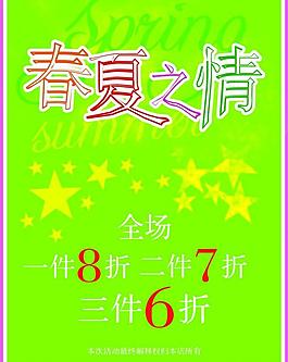春夏之情圖片