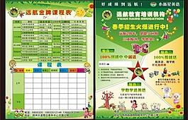 幼兒園宣傳單圖片
