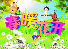 春暖花開圖片