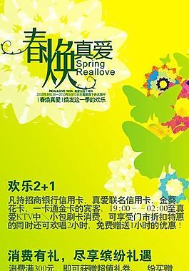 春喚真愛圖片