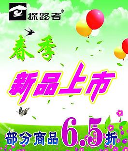 新品上市圖片