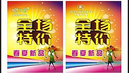 特價海報圖片