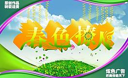 春天海報圖片