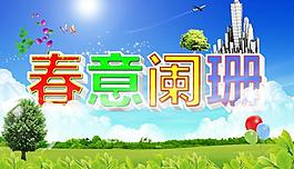 春意闌珊圖片
