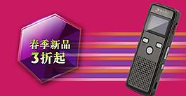 促銷廣告清華同方錄音筆圖片