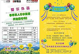 宣傳單頁(yè)圖片