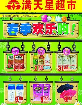 超市宣傳單圖片