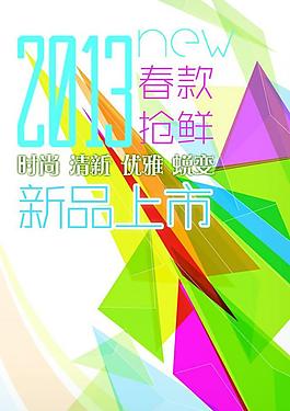 2013 新款上市圖片