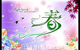 春天圖片