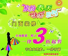 服裝海報圖片