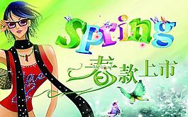 春款上市圖片