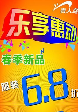 樂享惠動圖片