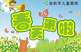 春天來啦海報(bào)圖片