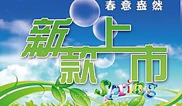 新款上市圖片