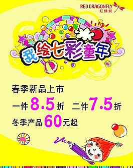 红蜻蜓促销海报图片