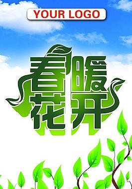 春天 春暖花開圖片