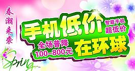 手機低價圖片