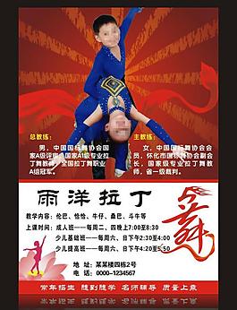 拉丁舞 海報圖片