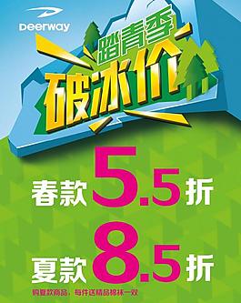 踏青季 破冰价图片