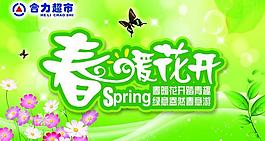 春曖花開圖片