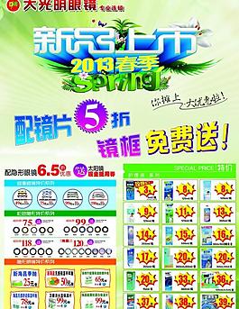 大光明眼鏡海報圖片