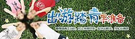 出游踏春圖片