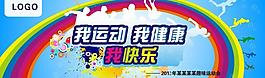 運(yùn)動(dòng)會(huì) 趣味運(yùn)動(dòng)會(huì)圖片