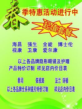 眼鏡宣傳圖片