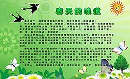 春天展板圖片