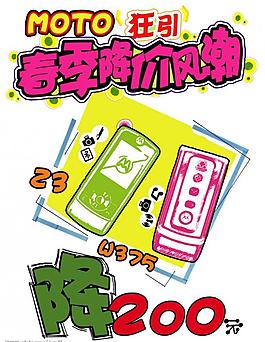 摩托手機(jī)圖片