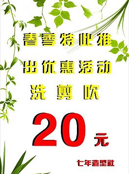 理發店洗吹剪優惠活動圖片